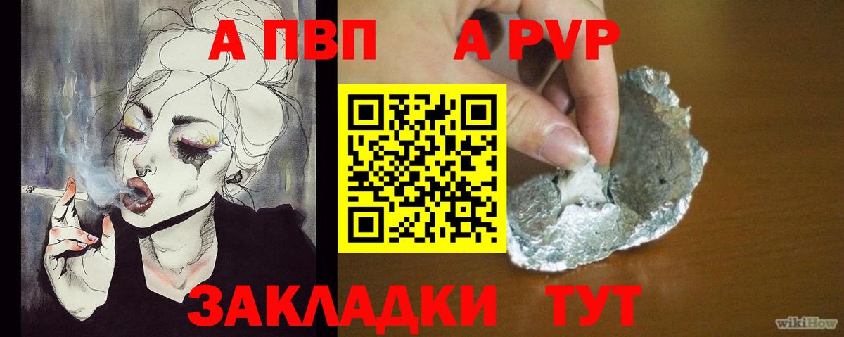 Alpha PVP  А ПВП СК КРИС  A PVP VHQ  Вход с VPN  Заинск 