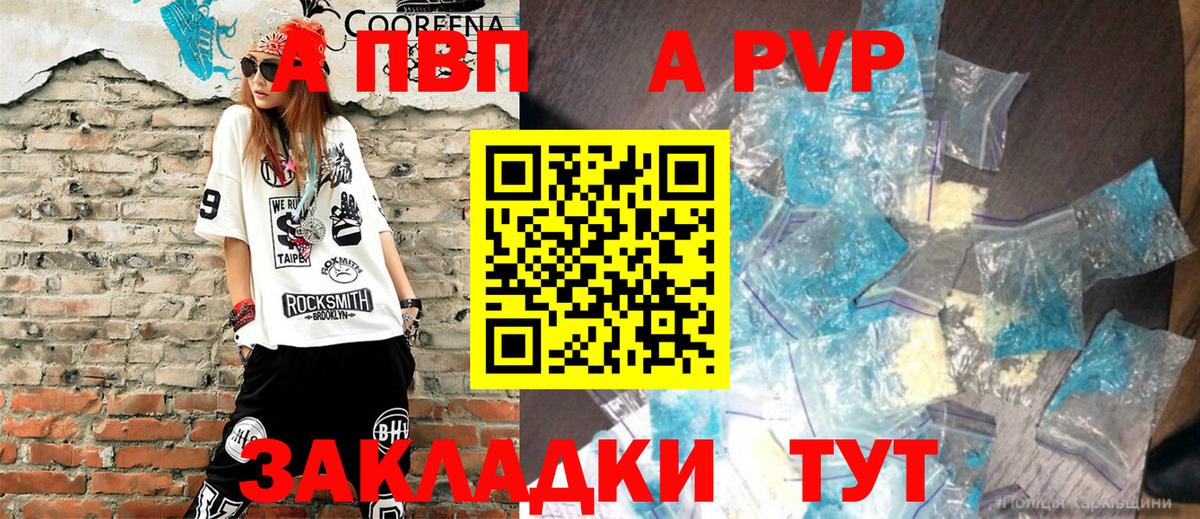 APVP кристаллы Заинск
