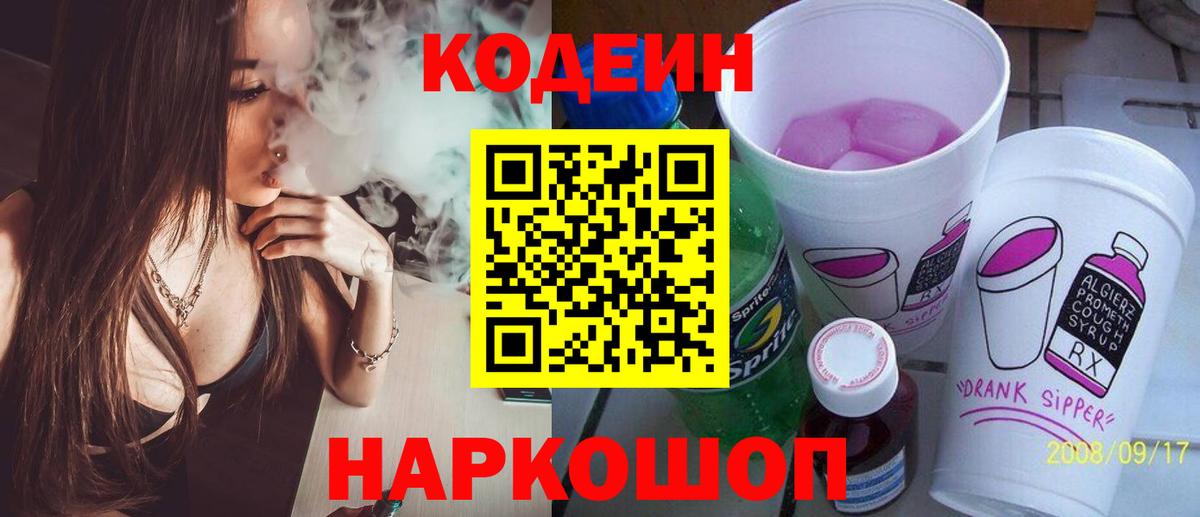 Codein напиток Lean (лин)  Кодеин напиток Lean (лин)  Вход с VPN  Заинск 