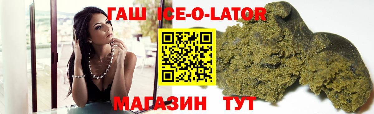 Гашиш Ice-O-Lator Заинск