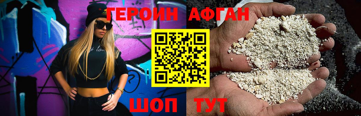 ГЕРОИН Heroin Заинск