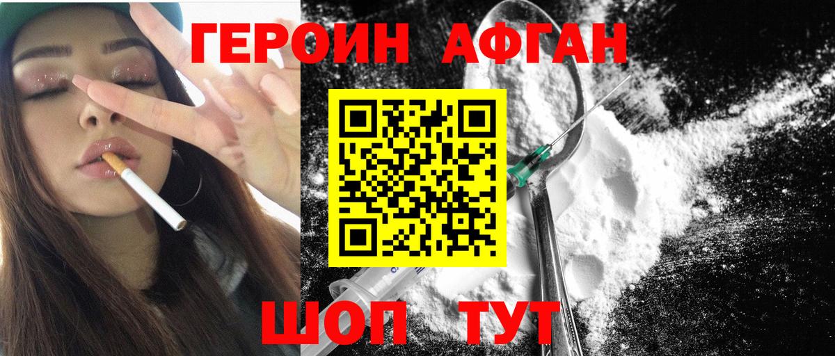 Героин  Вход с VPN  Заинск  ГЕРОИН афганец 