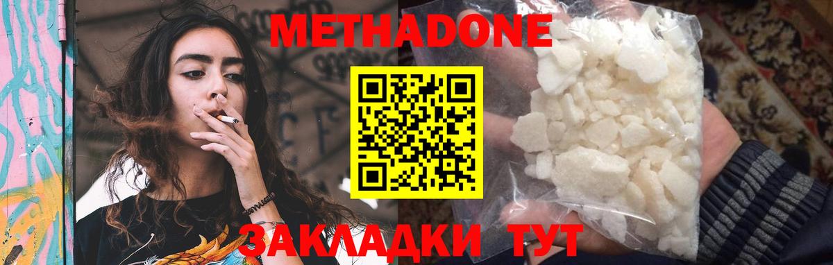 Метадон белоснежный Заинск